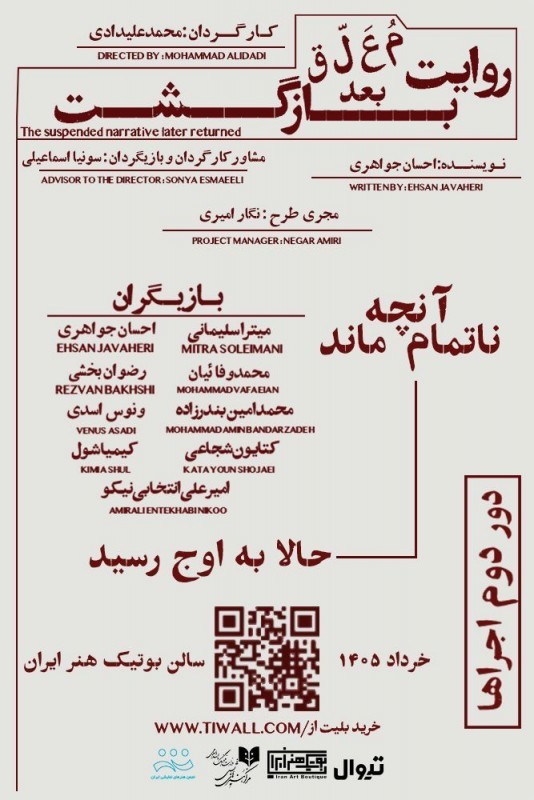 نمایشی از زندگی زیر سایه جنگ | عکس