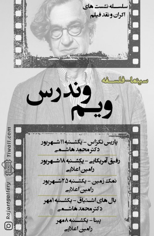 عکس دوره فیلم سینما-فلسفه: شناخت سینمای ویم وندرس