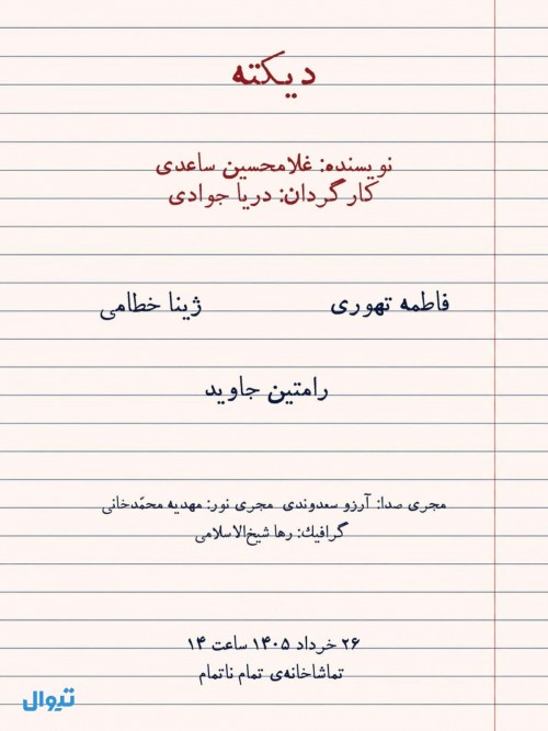 عکس نمایش دیکته