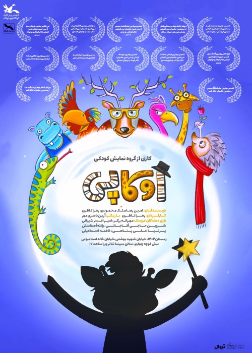 عکس نمایش اوکاپی