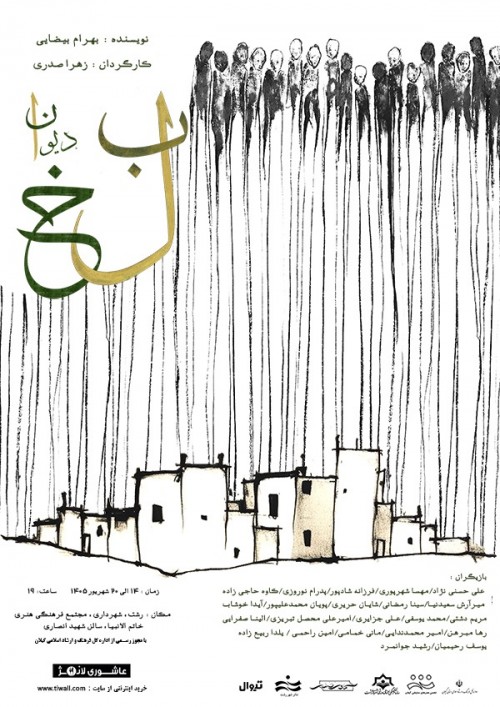 عکس نمایش دیوان بلخ