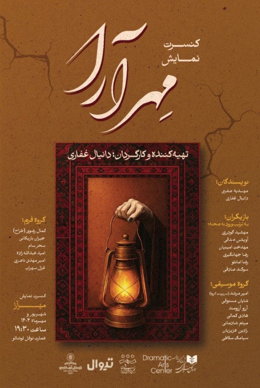 تیوال کنسرت-نمایش مهرآرا