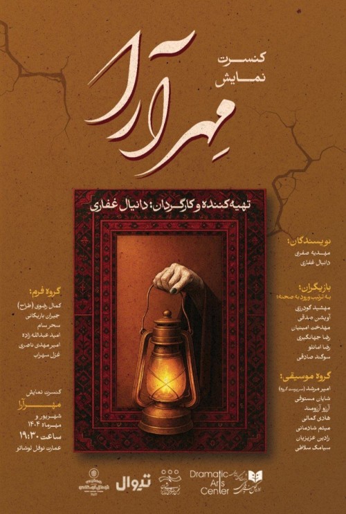 عکس کنسرت-نمایش مهرآرا