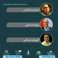 داوران سومین جشنواره‌ی نمایش‌نامه‌نویسی خندستان معرفی شدند | عکس