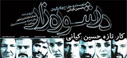 نمایش در شوره زار | نمایش 