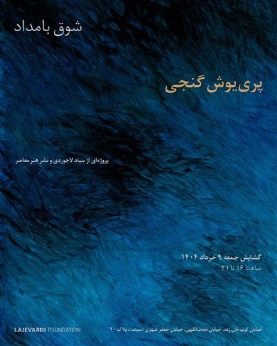 عکس نمایشگاه شوق بامداد