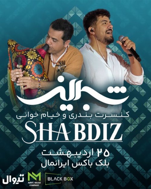 عکس کنسرت گروه شبدیز