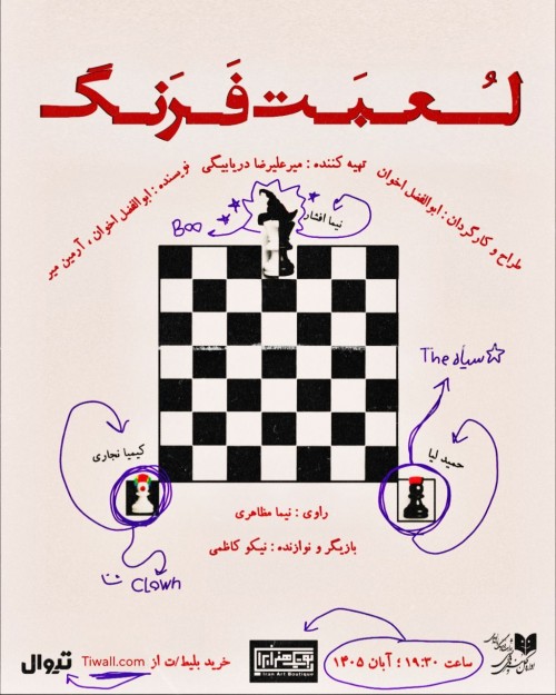 عکس نمایش لعبت فرنگ
