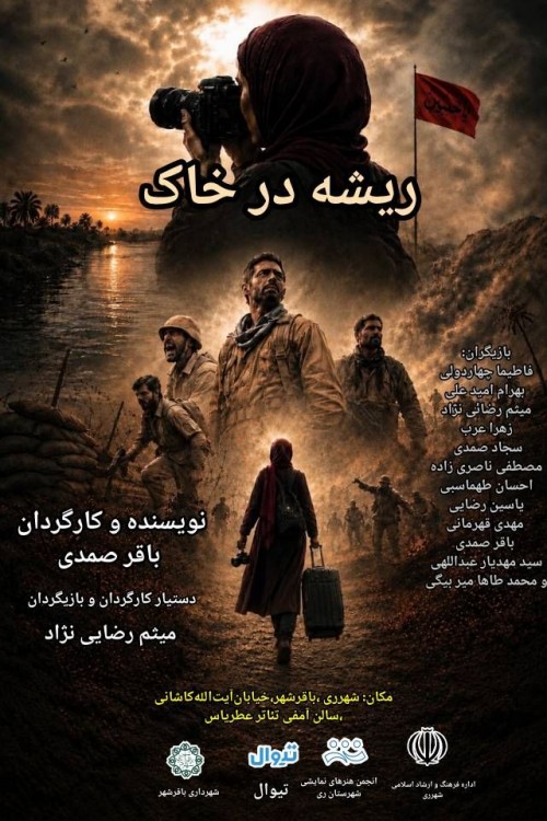 عکس نمایش ریشه در خاک