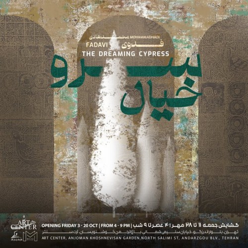 عکس نمایشگاه سرو خیال