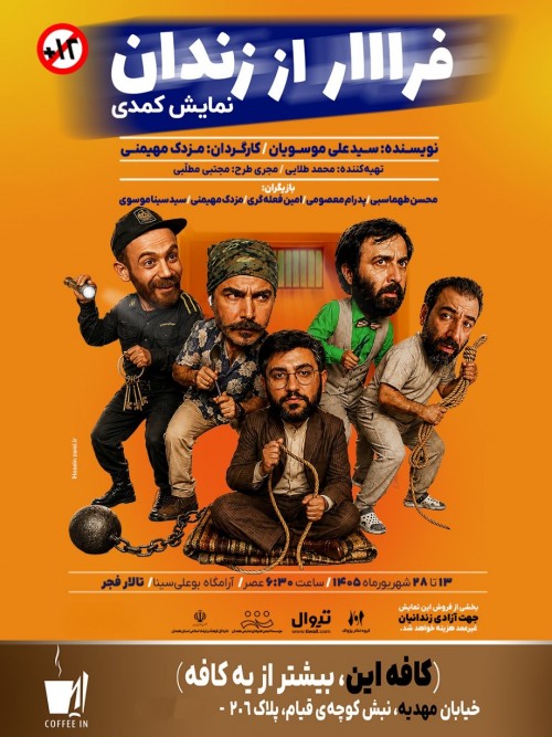 عکس نمایش فرار از زندان