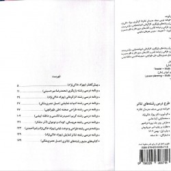 کتاب طرح درس رشته‌های تئاتر | عکس