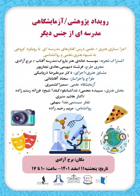 مدرسه ای از جنس دیگر در برج آزادی | عکس