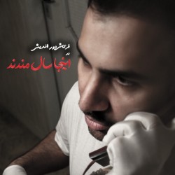 نمایش اینجا سال مندند | عکس