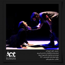 نمایش اتللو؛ اجرای آخر | عکس