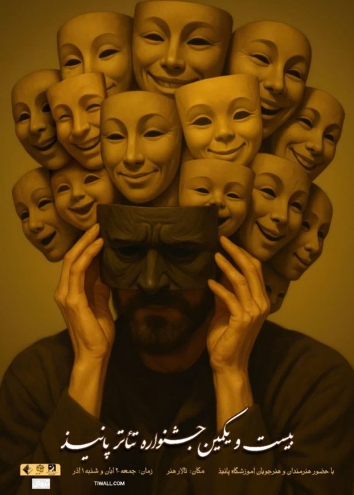 عکس نمایش پرواز شماره ۳۶۶ و سگ اداری