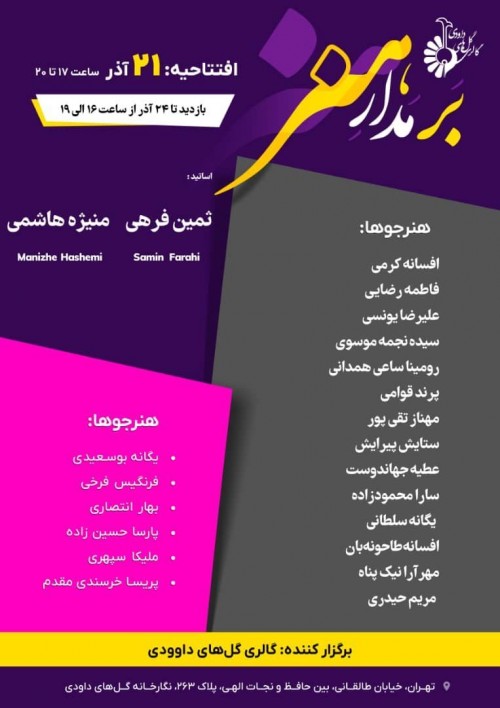 عکس نمایشگاه گروهی بر مدار هنر