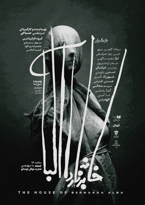 عکس نمایشنامه‌خوانی خانه برناردا آلبا