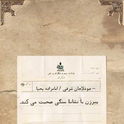 گردش تهران ۱۳۱۹ | عکس