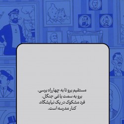 گردش تن‌تن در تهران | عکس