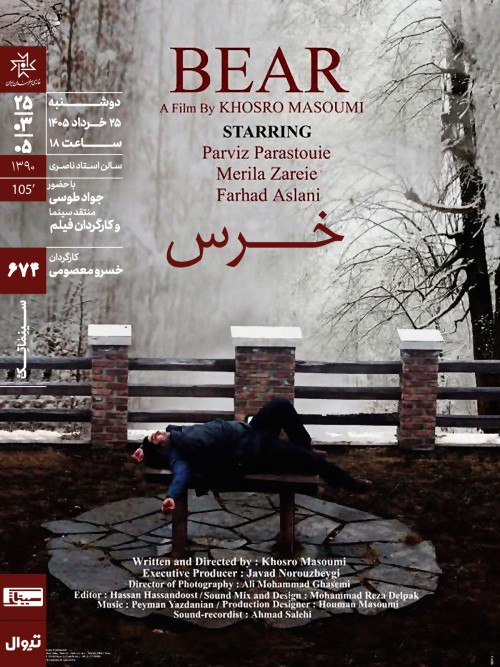 عکس فیلم خرس