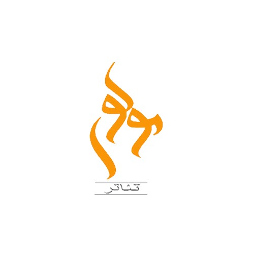 سه نمایش جدید در هفته های پایانی سال | عکس