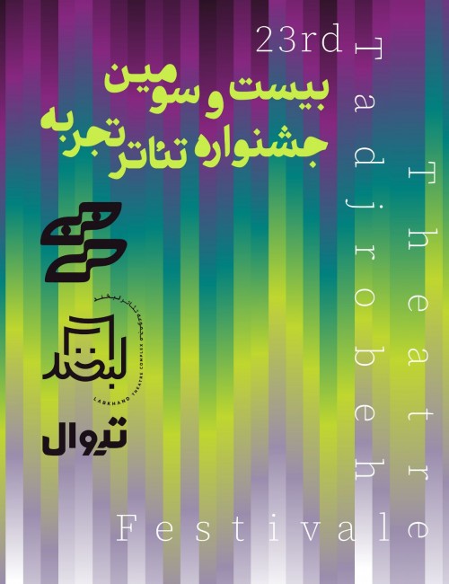 عکس نمایش عشقه خون می‌بارد: پرده‌برداری از یک قتل ناتمام