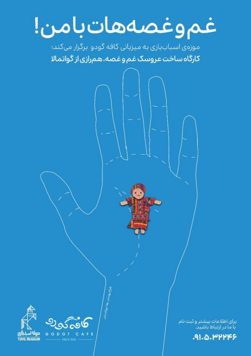 عکس کارگاه ساخت عروسک غم‌وغصه