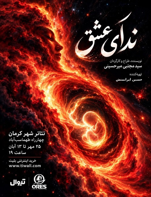 عکس نمایش ندای عشق