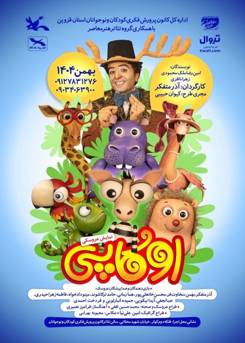 عکس نمایشنامه‌خوانی اوکاپی | قزوین