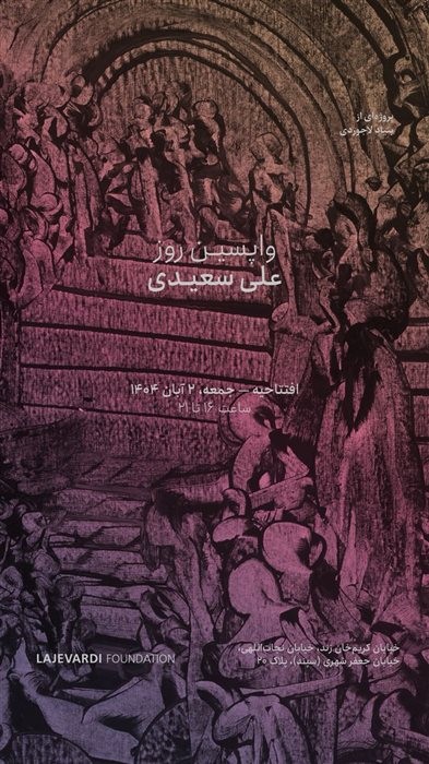 عکس نمایشگاه واپسین روز