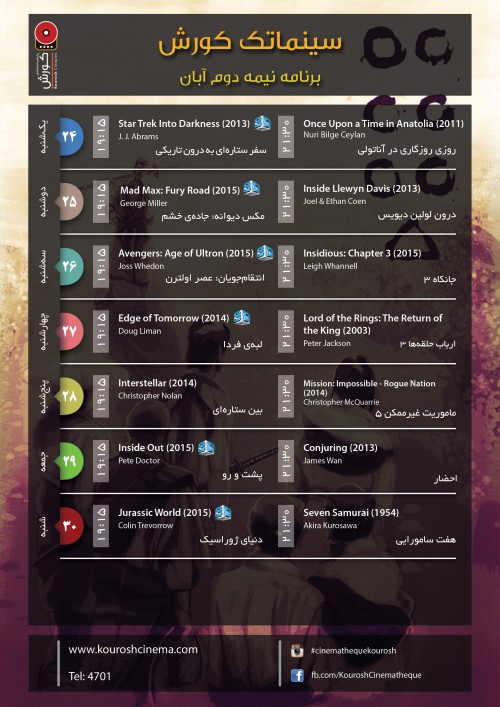 عکس مجموعه سینماتک پردیس کورش