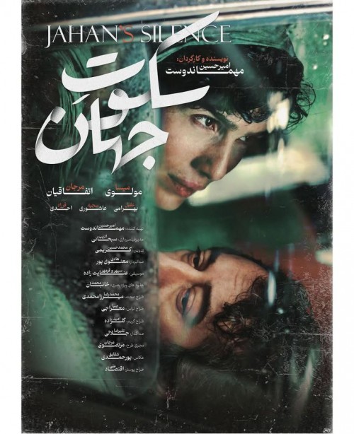 عکس فیلم کوتاه سکوت جهان