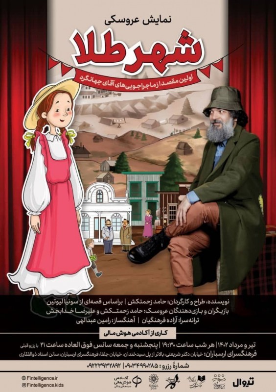 «شهر طلا» در فرهنگسرای ارسباران  | عکس