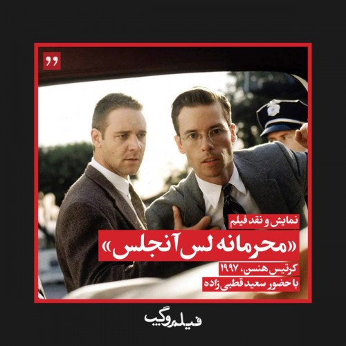 عکس فیلم محرمانه لس آنجلس