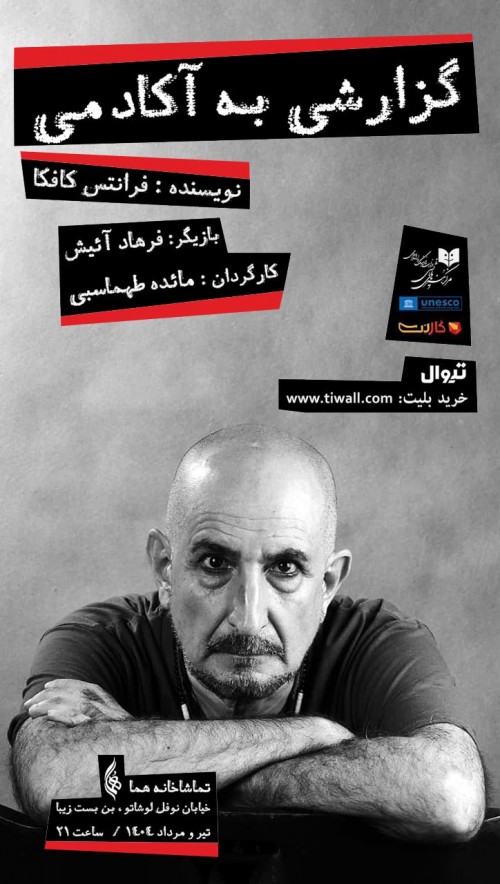 عکس نمایش گزارشی به آکادمی