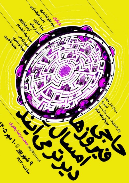 عکس نمایش حاجی فیروزها امسال دیرتر می آیند