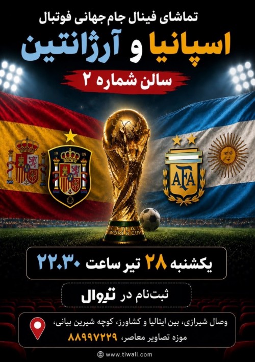 عکس پخش زنده فوتبال اسپانیا | آرژانتین