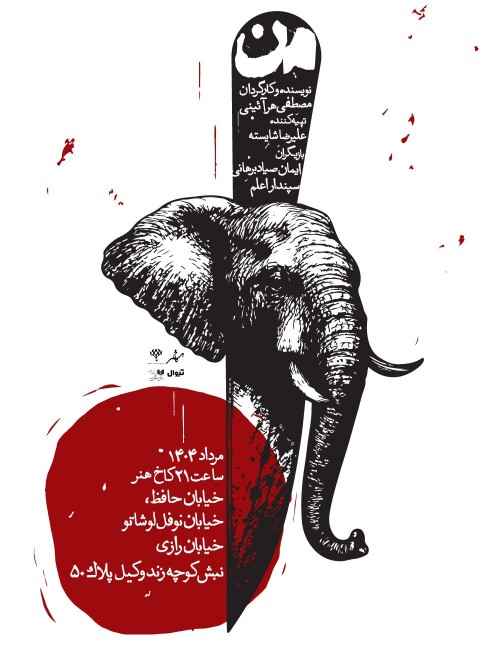 عکس نمایش من