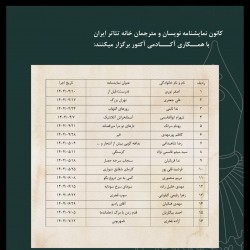 رویداد صدای نمایشنامه نویس | عکس