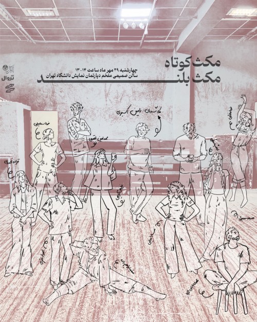 عکس نمایش مکث کوتاه / مکث بلند