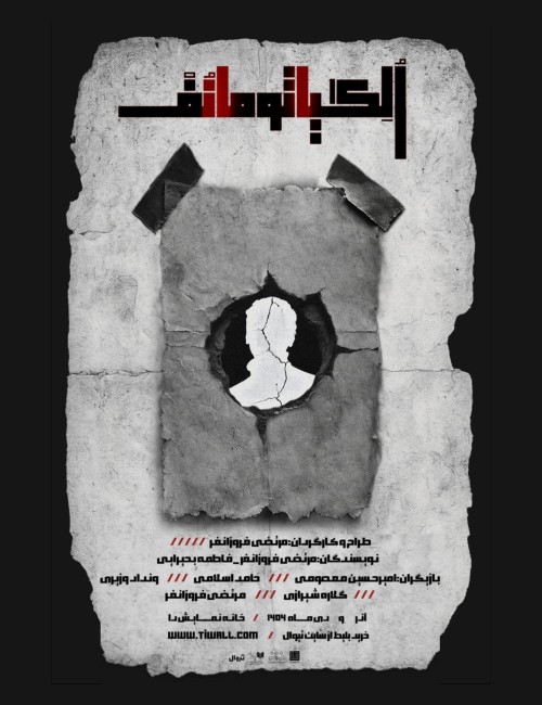 عکس نمایش اُلِگیا تومانُف