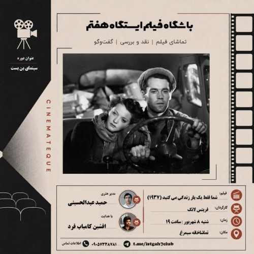 عکس دوره فیلم شما فقط یک بار زندگی می کنید (1937)