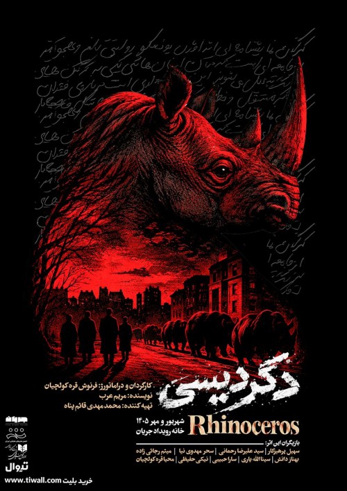 عکس نمایش دگردیسی