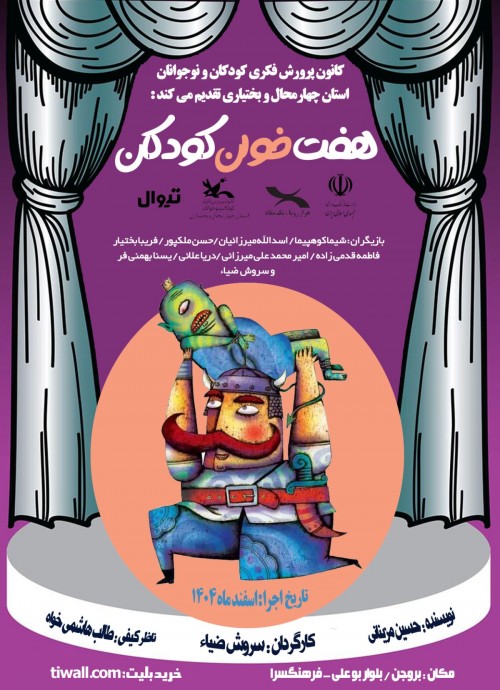 عکس نمایش هفت خوان کودکان