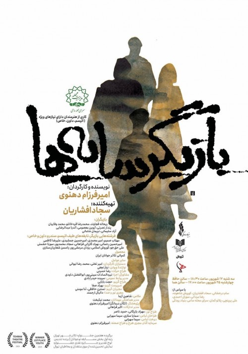 عکس نمایش بازیگر سایه‌ها