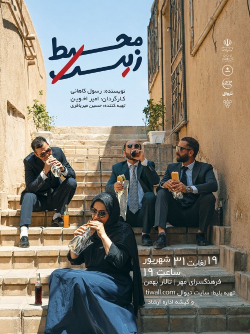 عکس نمایش محیط زیست