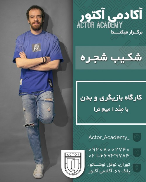 عکس دوره آموزشی بازیگری و بدن با مِتُدِ «اِ میم تِرا»