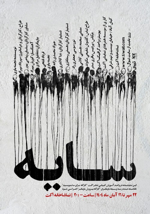 عکس نمایش سایه