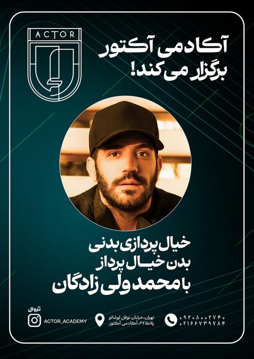 عکس دوره آموزشی آموزش بازیگری